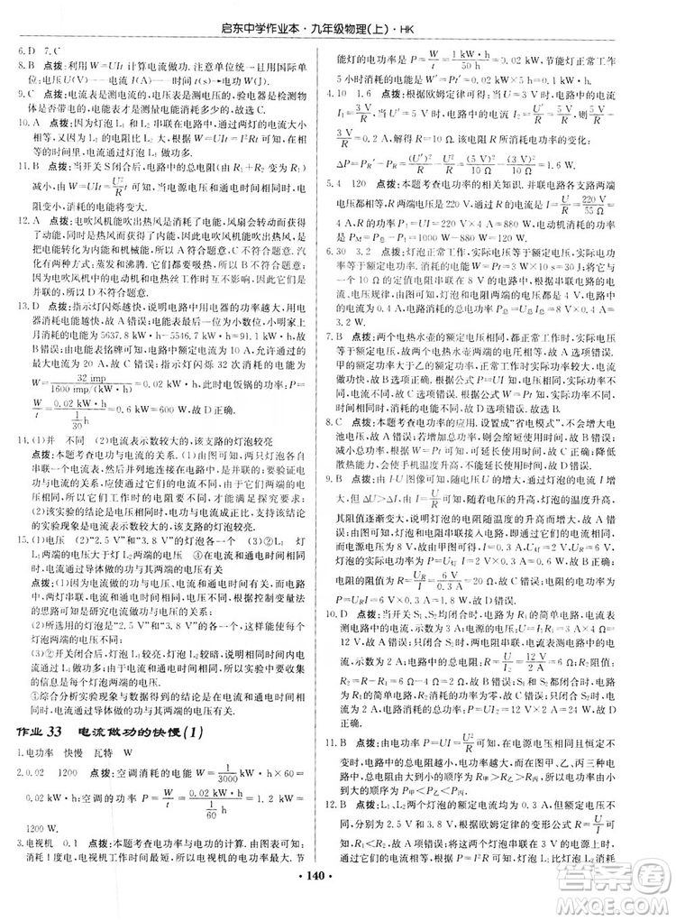 龍門書局2019啟東中學作業(yè)本九年級物理上冊滬科版答案