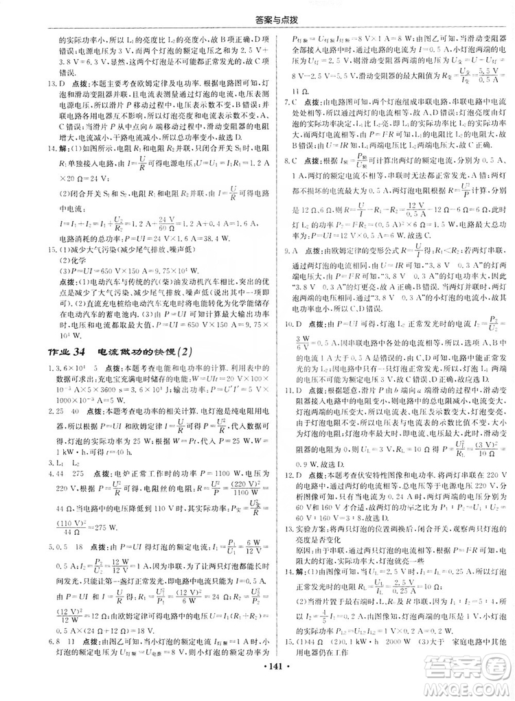 龍門書局2019啟東中學作業(yè)本九年級物理上冊滬科版答案