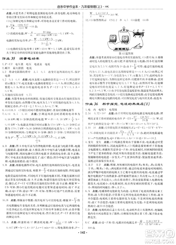 龍門書局2019啟東中學作業(yè)本九年級物理上冊滬科版答案