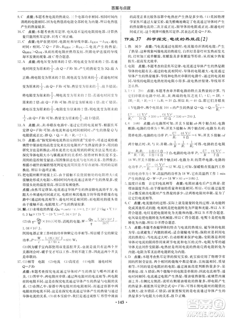 龍門書局2019啟東中學作業(yè)本九年級物理上冊滬科版答案