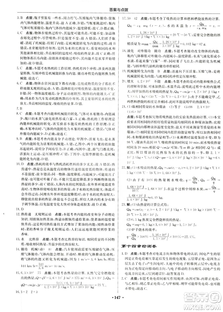 龍門書局2019啟東中學作業(yè)本九年級物理上冊滬科版答案