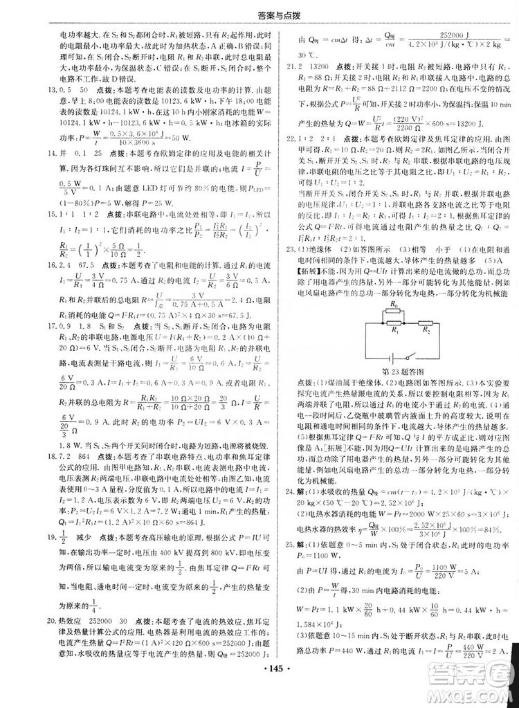 龍門書局2019啟東中學作業(yè)本九年級物理上冊滬科版答案