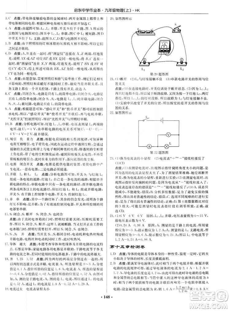 龍門書局2019啟東中學作業(yè)本九年級物理上冊滬科版答案