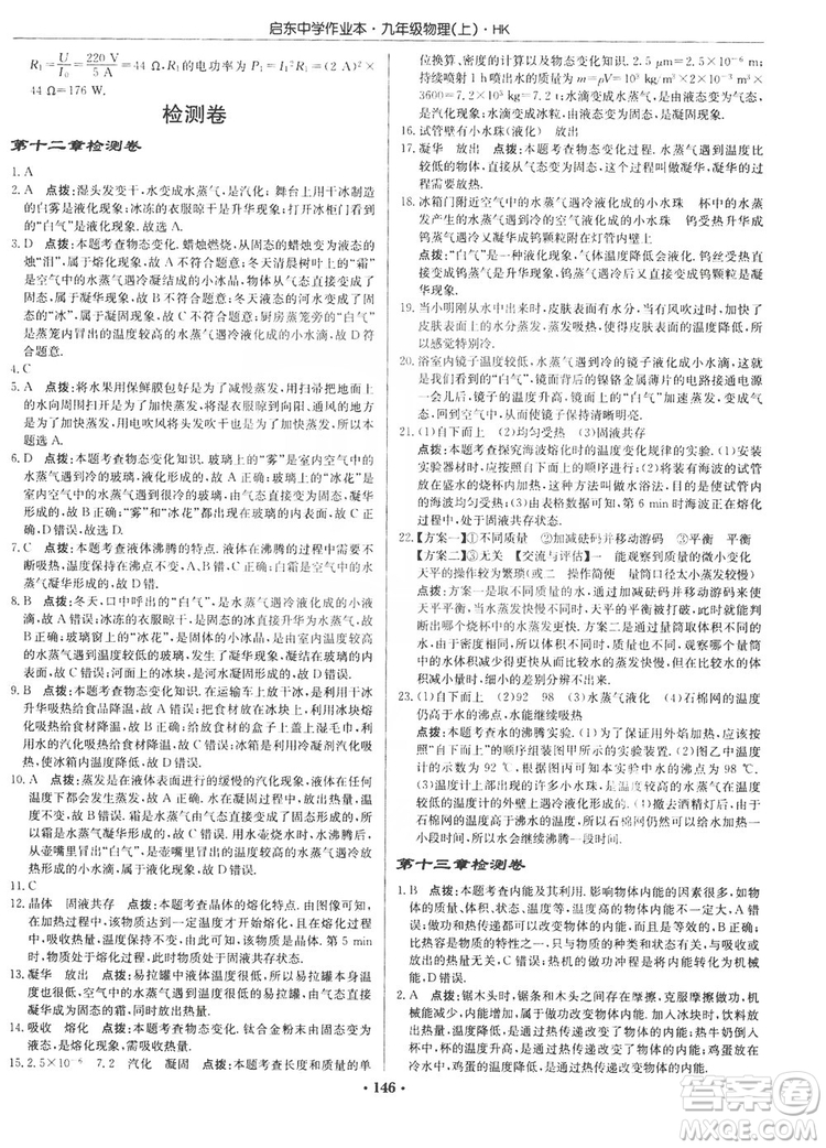 龍門書局2019啟東中學作業(yè)本九年級物理上冊滬科版答案