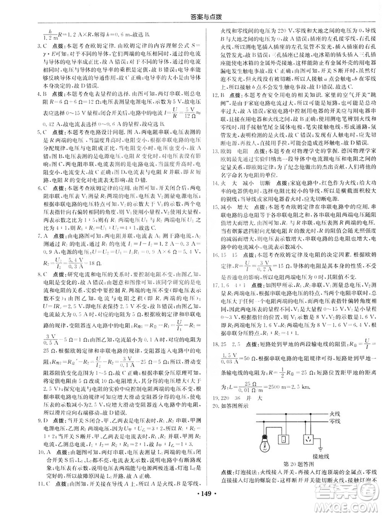 龍門書局2019啟東中學作業(yè)本九年級物理上冊滬科版答案