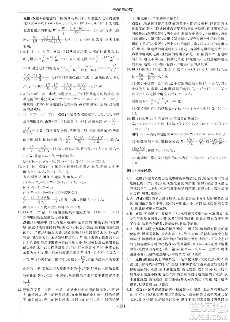 龍門書局2019啟東中學作業(yè)本九年級物理上冊滬科版答案