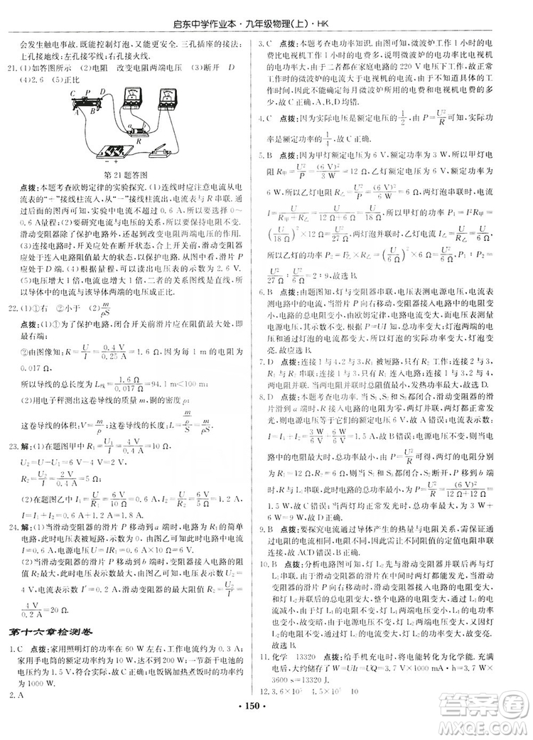 龍門書局2019啟東中學作業(yè)本九年級物理上冊滬科版答案