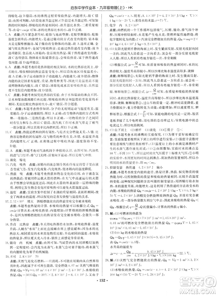 龍門書局2019啟東中學作業(yè)本九年級物理上冊滬科版答案