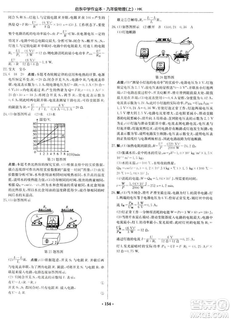 龍門書局2019啟東中學作業(yè)本九年級物理上冊滬科版答案