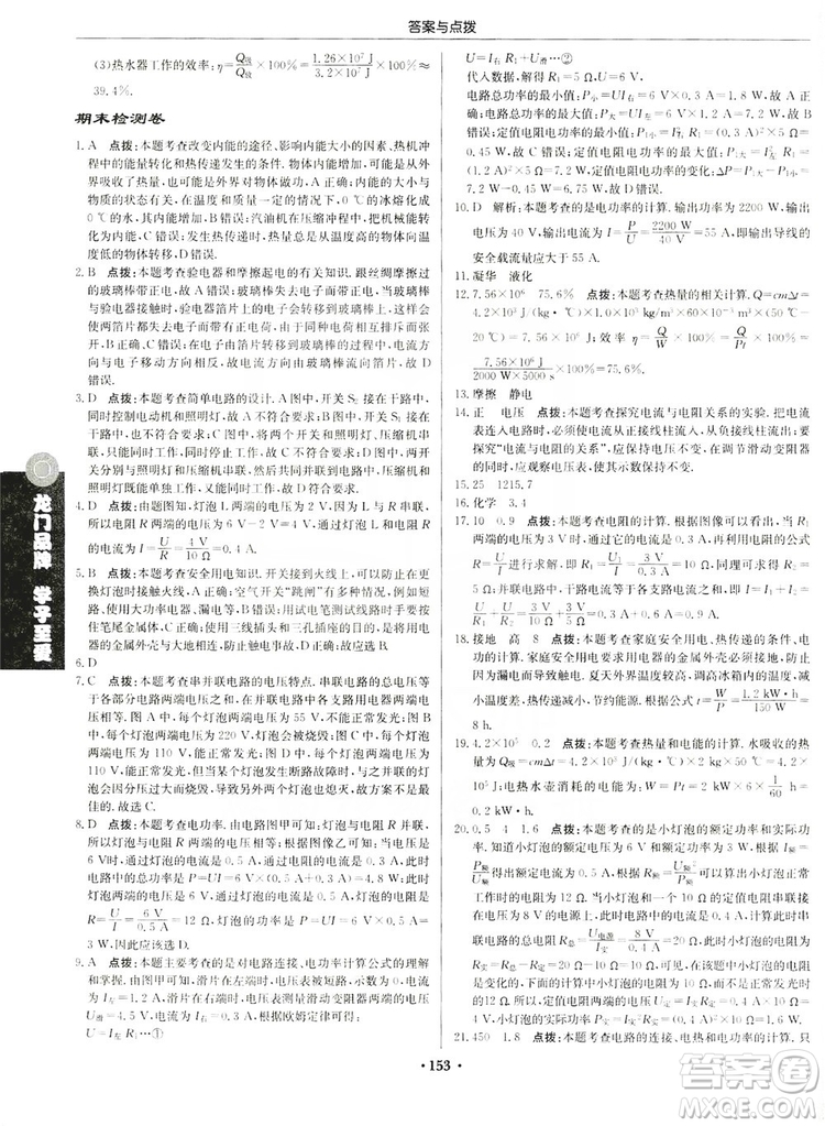 龍門書局2019啟東中學作業(yè)本九年級物理上冊滬科版答案