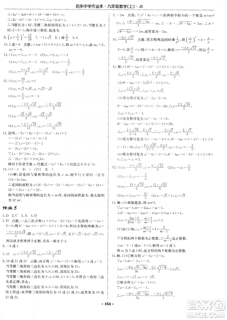 龍門書局2019啟東中學(xué)作業(yè)本九年級(jí)數(shù)學(xué)上冊(cè)江蘇JS版答案