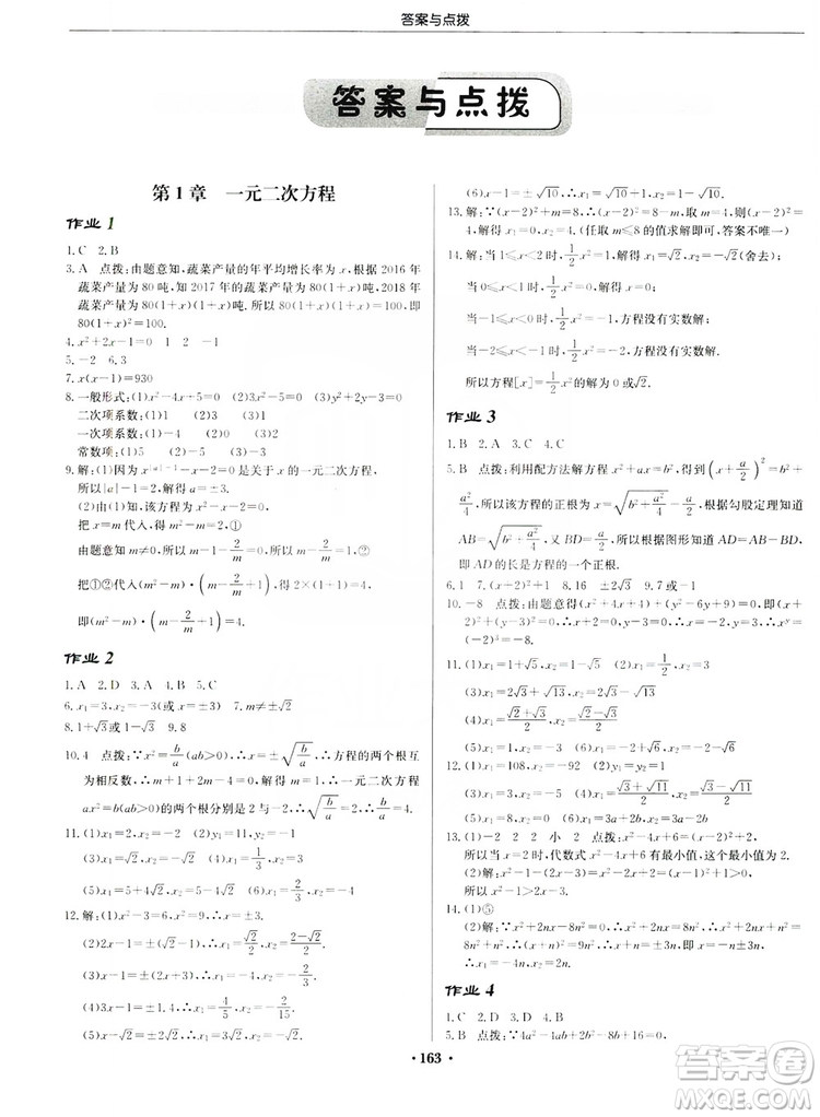 龍門書局2019啟東中學(xué)作業(yè)本九年級(jí)數(shù)學(xué)上冊(cè)江蘇JS版答案