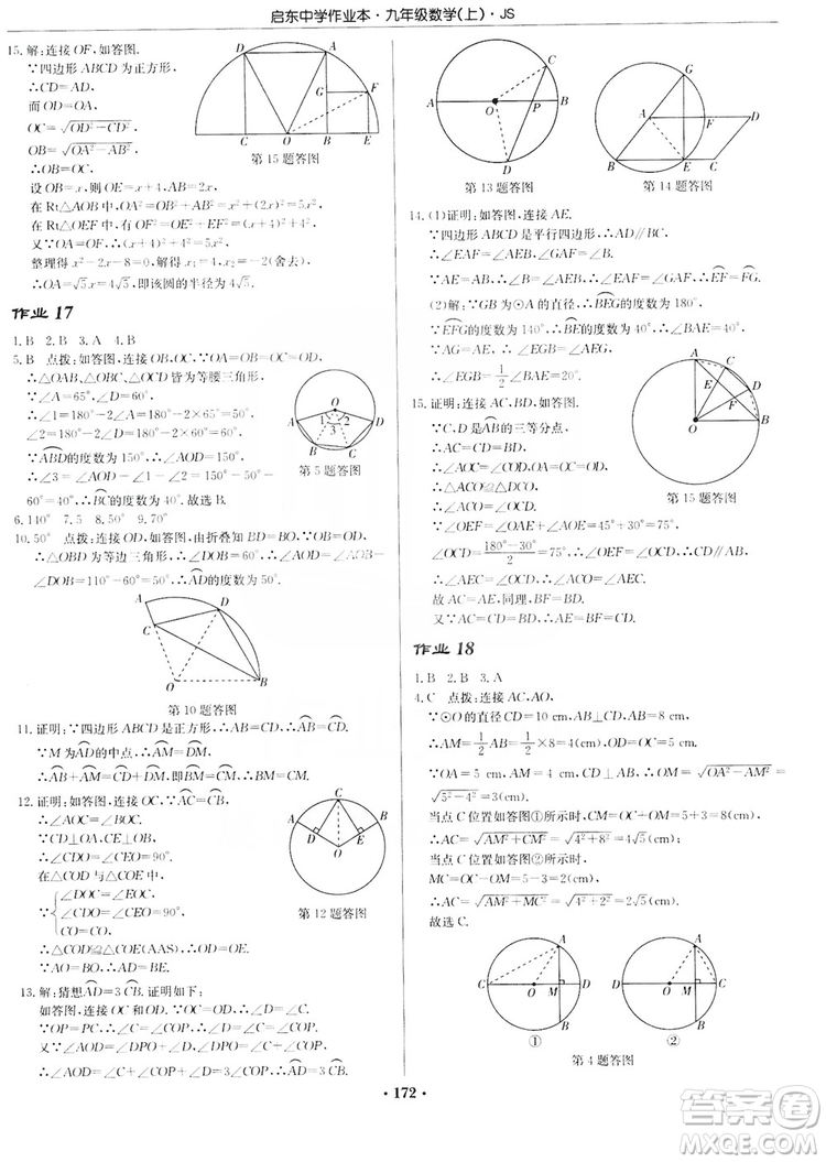 龍門書局2019啟東中學(xué)作業(yè)本九年級(jí)數(shù)學(xué)上冊(cè)江蘇JS版答案