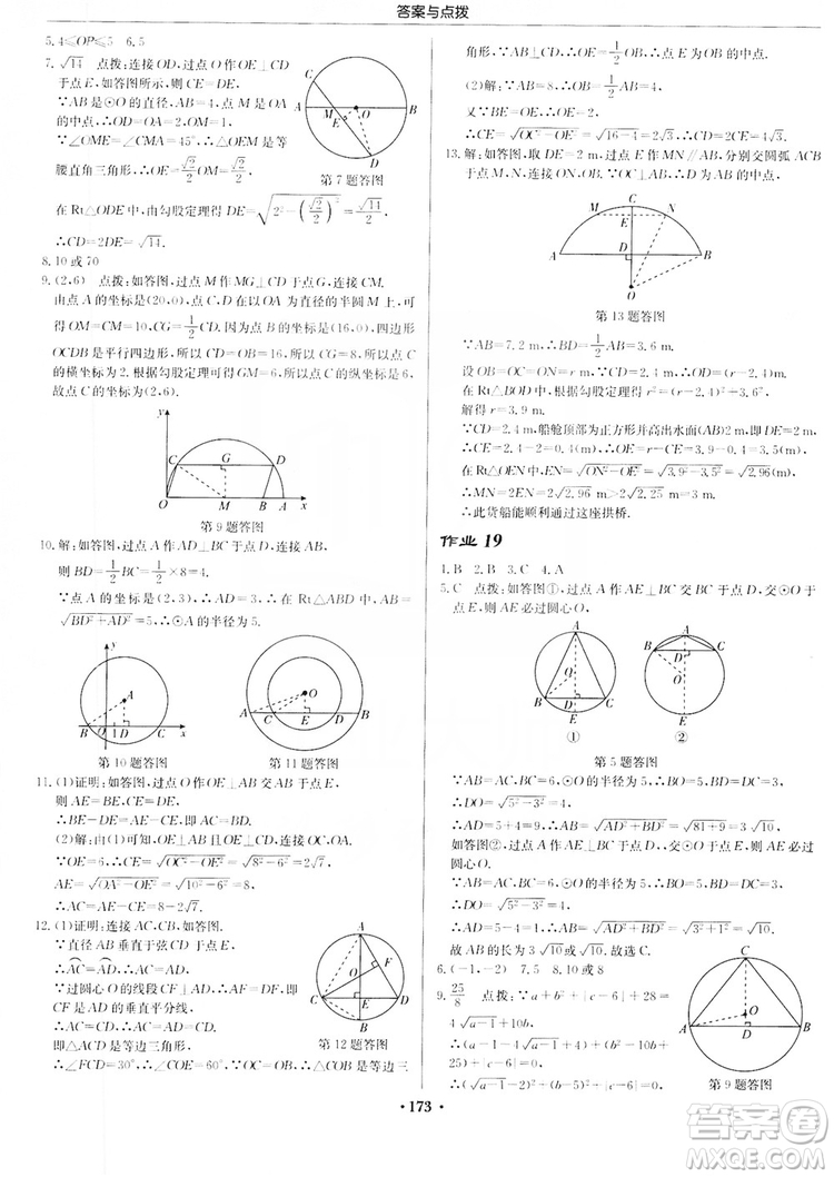 龍門書局2019啟東中學(xué)作業(yè)本九年級(jí)數(shù)學(xué)上冊(cè)江蘇JS版答案