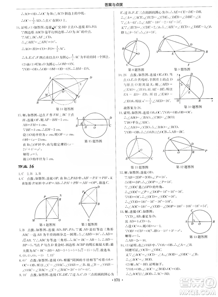 龍門書局2019啟東中學(xué)作業(yè)本九年級(jí)數(shù)學(xué)上冊(cè)江蘇JS版答案