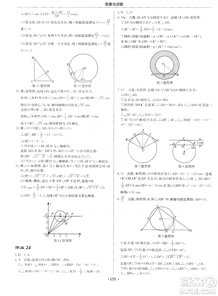 龍門書局2019啟東中學(xué)作業(yè)本九年級(jí)數(shù)學(xué)上冊(cè)江蘇JS版答案