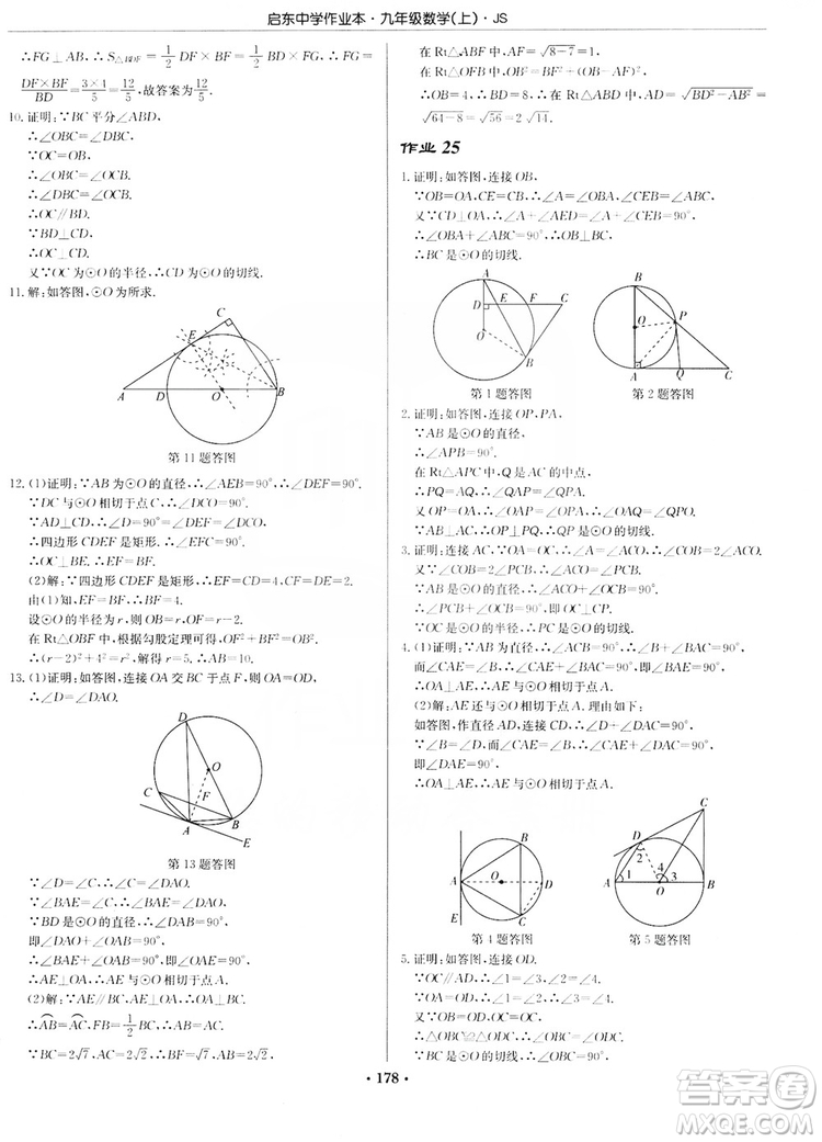 龍門書局2019啟東中學(xué)作業(yè)本九年級(jí)數(shù)學(xué)上冊(cè)江蘇JS版答案