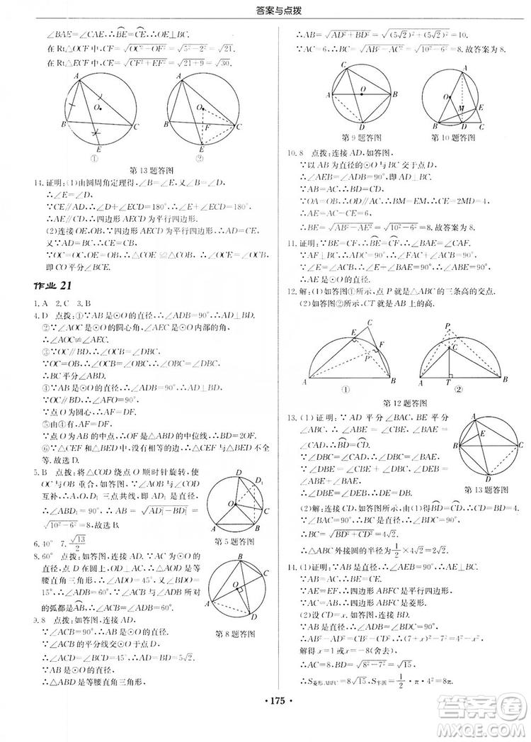 龍門書局2019啟東中學(xué)作業(yè)本九年級(jí)數(shù)學(xué)上冊(cè)江蘇JS版答案