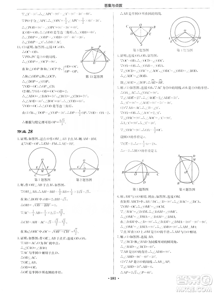 龍門書局2019啟東中學(xué)作業(yè)本九年級(jí)數(shù)學(xué)上冊(cè)江蘇JS版答案