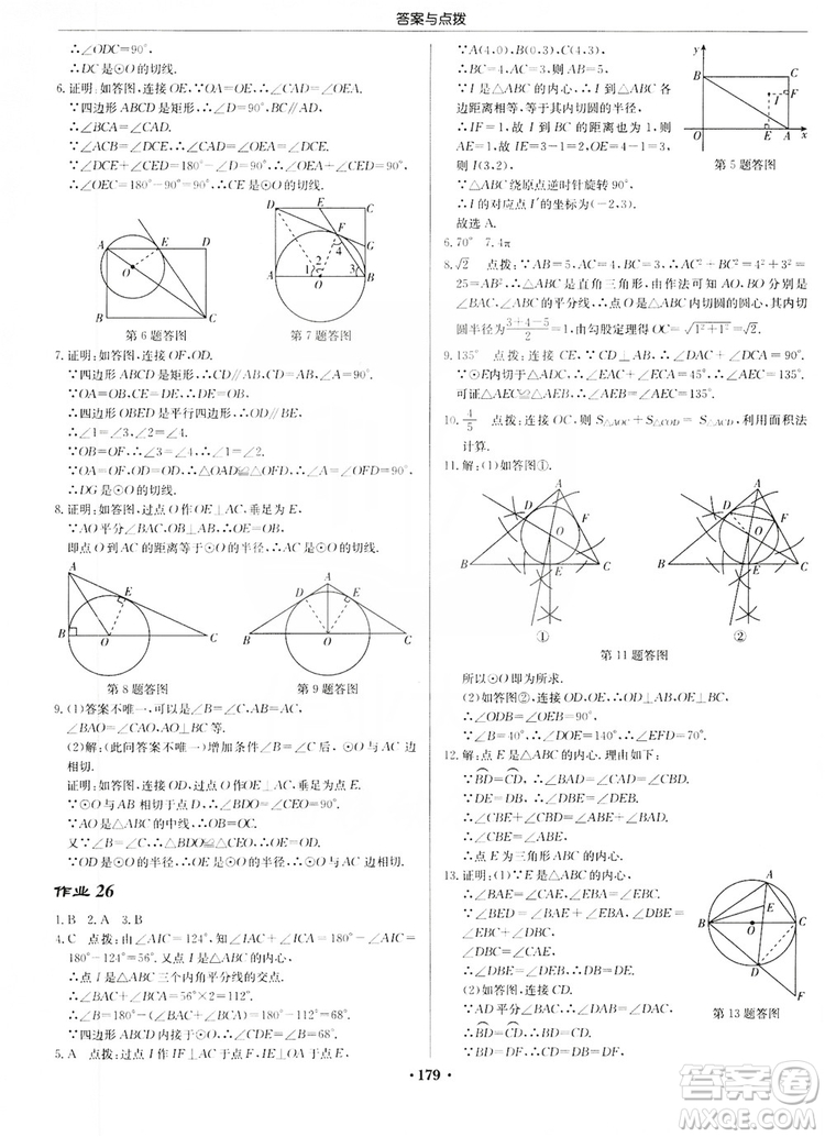 龍門書局2019啟東中學(xué)作業(yè)本九年級(jí)數(shù)學(xué)上冊(cè)江蘇JS版答案