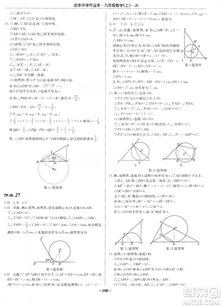 龍門書局2019啟東中學(xué)作業(yè)本九年級(jí)數(shù)學(xué)上冊(cè)江蘇JS版答案