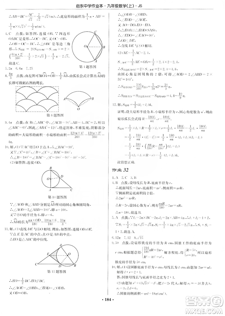 龍門書局2019啟東中學(xué)作業(yè)本九年級(jí)數(shù)學(xué)上冊(cè)江蘇JS版答案