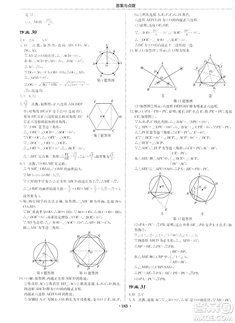 龍門書局2019啟東中學(xué)作業(yè)本九年級(jí)數(shù)學(xué)上冊(cè)江蘇JS版答案