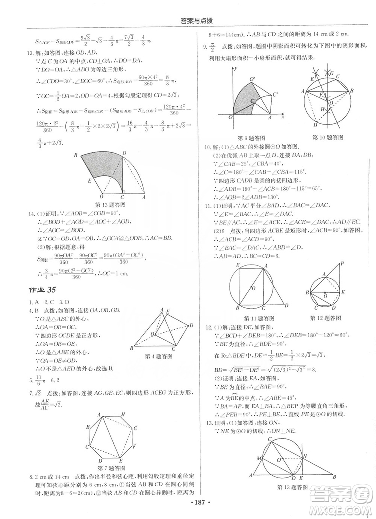 龍門書局2019啟東中學(xué)作業(yè)本九年級(jí)數(shù)學(xué)上冊(cè)江蘇JS版答案