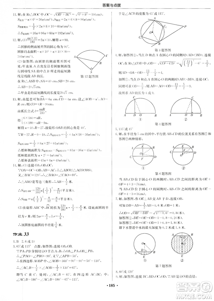 龍門書局2019啟東中學(xué)作業(yè)本九年級(jí)數(shù)學(xué)上冊(cè)江蘇JS版答案