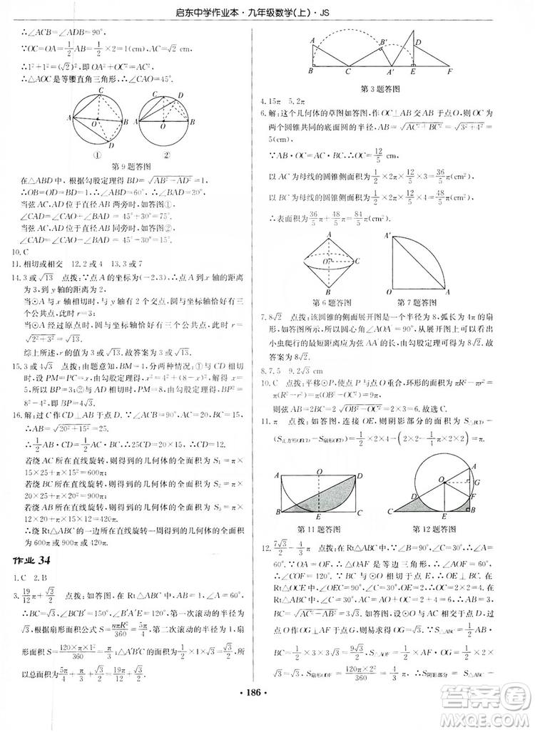 龍門書局2019啟東中學(xué)作業(yè)本九年級(jí)數(shù)學(xué)上冊(cè)江蘇JS版答案