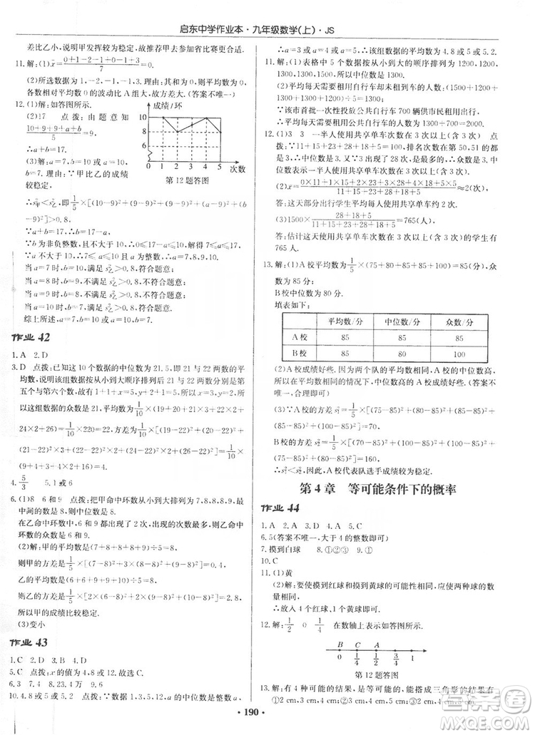 龍門書局2019啟東中學(xué)作業(yè)本九年級(jí)數(shù)學(xué)上冊(cè)江蘇JS版答案