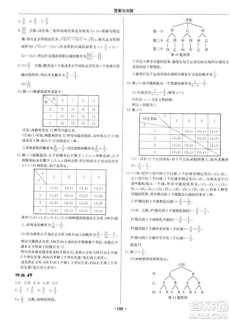 龍門書局2019啟東中學(xué)作業(yè)本九年級(jí)數(shù)學(xué)上冊(cè)江蘇JS版答案