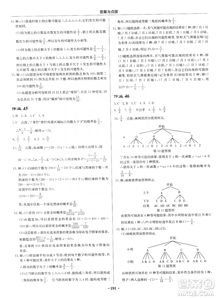 龍門書局2019啟東中學(xué)作業(yè)本九年級(jí)數(shù)學(xué)上冊(cè)江蘇JS版答案