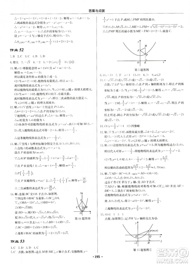 龍門書局2019啟東中學(xué)作業(yè)本九年級(jí)數(shù)學(xué)上冊(cè)江蘇JS版答案