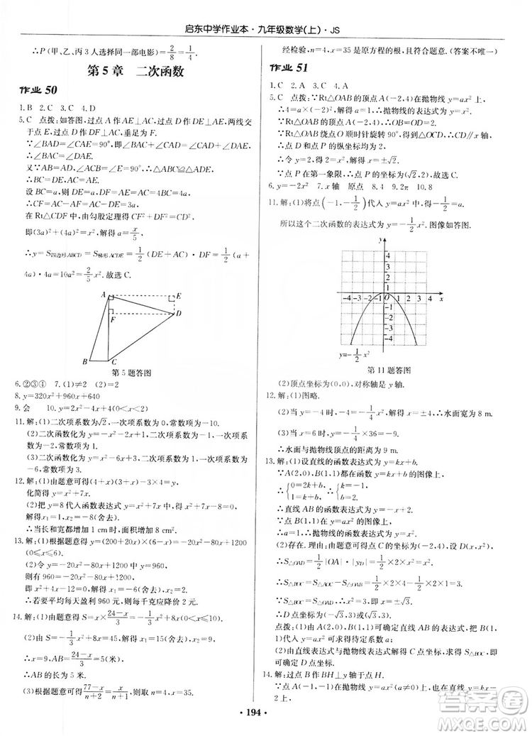 龍門書局2019啟東中學(xué)作業(yè)本九年級(jí)數(shù)學(xué)上冊(cè)江蘇JS版答案