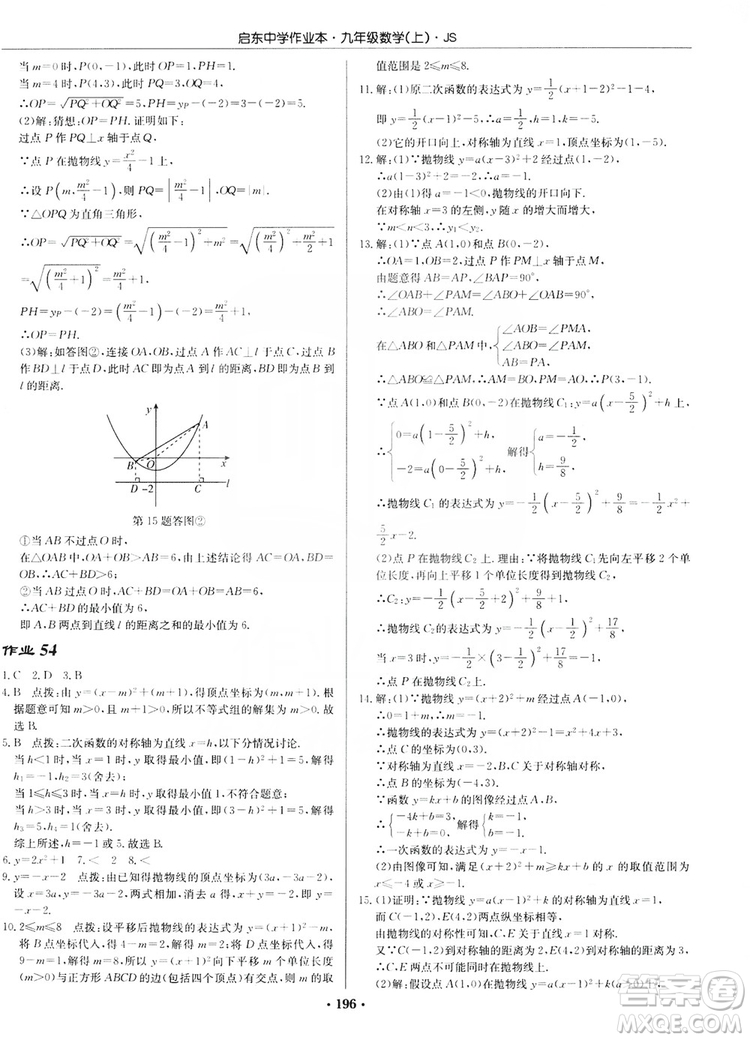 龍門書局2019啟東中學(xué)作業(yè)本九年級(jí)數(shù)學(xué)上冊(cè)江蘇JS版答案