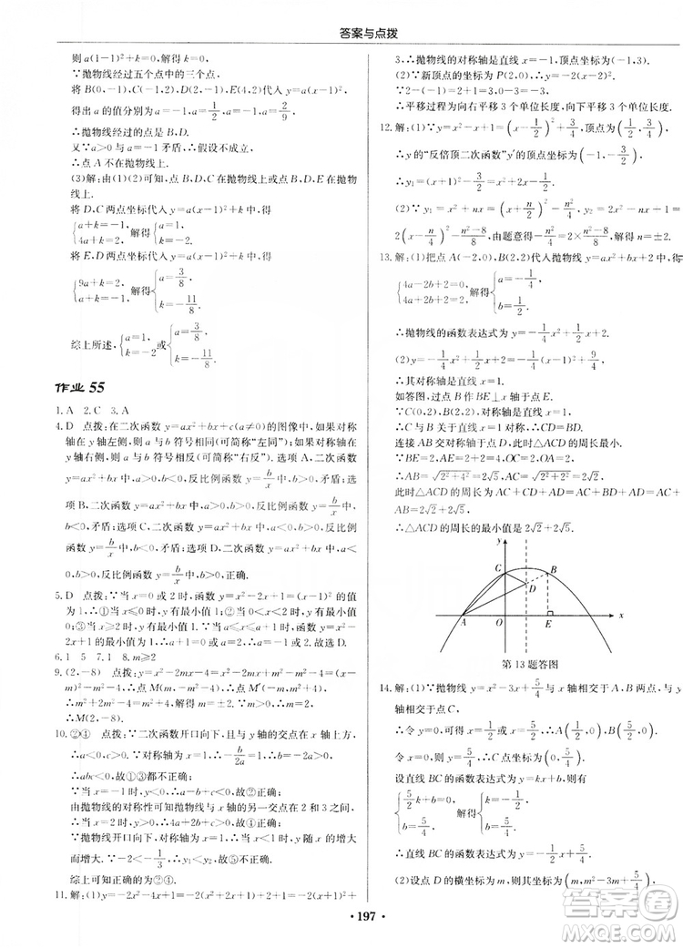 龍門書局2019啟東中學(xué)作業(yè)本九年級(jí)數(shù)學(xué)上冊(cè)江蘇JS版答案