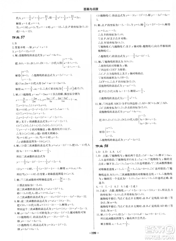 龍門書局2019啟東中學(xué)作業(yè)本九年級(jí)數(shù)學(xué)上冊(cè)江蘇JS版答案