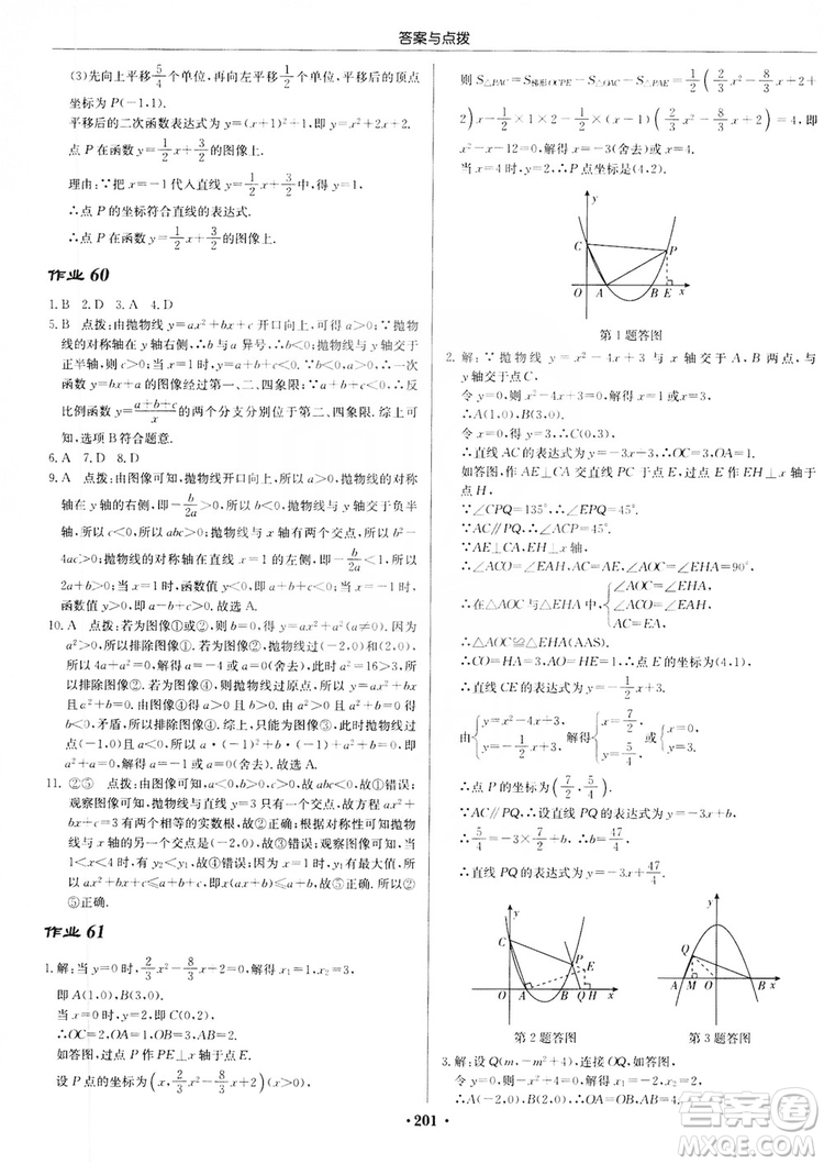 龍門書局2019啟東中學(xué)作業(yè)本九年級(jí)數(shù)學(xué)上冊(cè)江蘇JS版答案