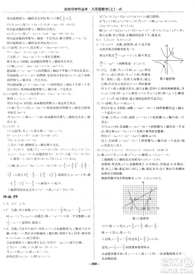 龍門書局2019啟東中學(xué)作業(yè)本九年級(jí)數(shù)學(xué)上冊(cè)江蘇JS版答案