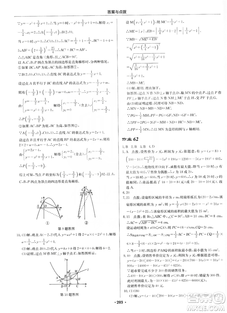 龍門書局2019啟東中學(xué)作業(yè)本九年級(jí)數(shù)學(xué)上冊(cè)江蘇JS版答案