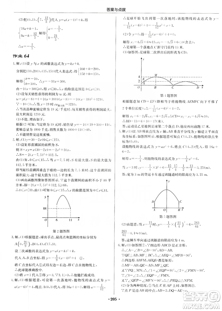 龍門書局2019啟東中學(xué)作業(yè)本九年級(jí)數(shù)學(xué)上冊(cè)江蘇JS版答案