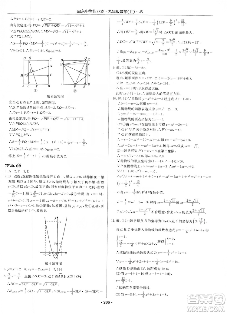 龍門書局2019啟東中學(xué)作業(yè)本九年級(jí)數(shù)學(xué)上冊(cè)江蘇JS版答案