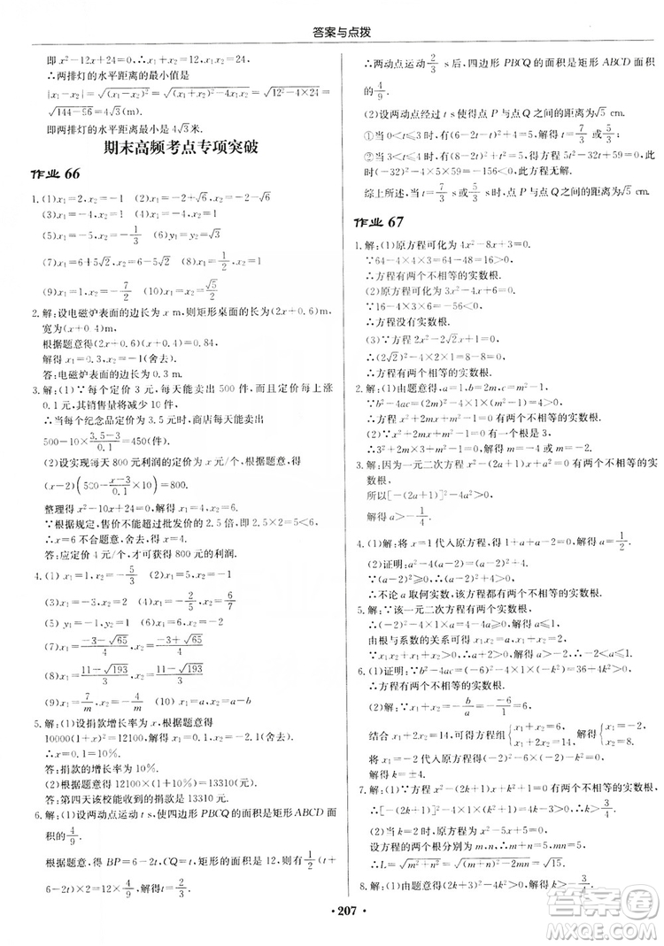 龍門書局2019啟東中學(xué)作業(yè)本九年級(jí)數(shù)學(xué)上冊(cè)江蘇JS版答案