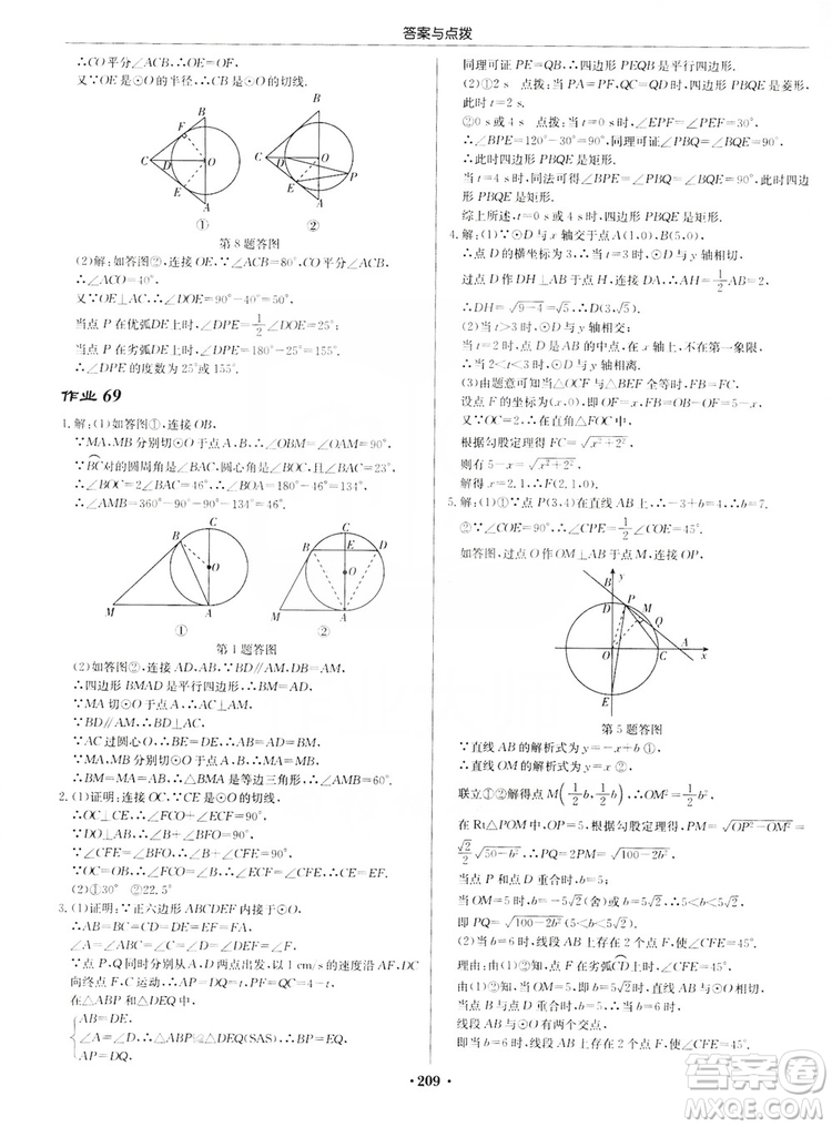 龍門書局2019啟東中學(xué)作業(yè)本九年級(jí)數(shù)學(xué)上冊(cè)江蘇JS版答案