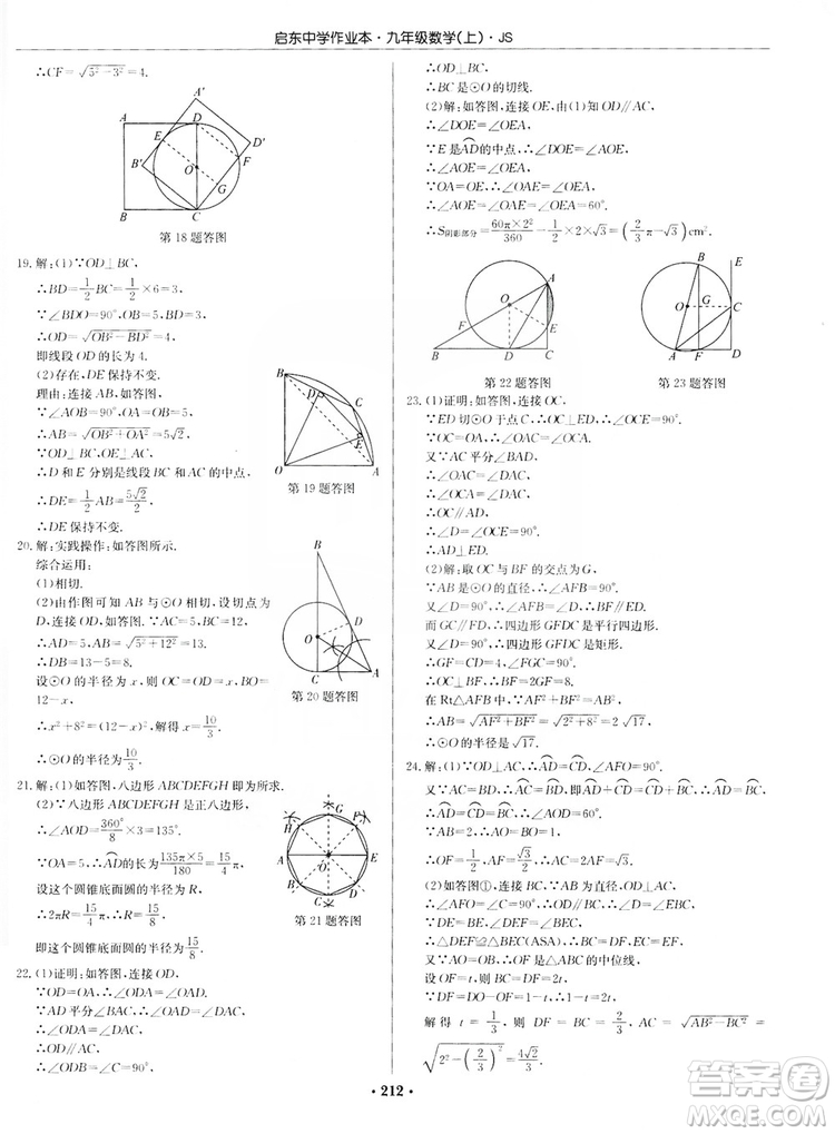 龍門書局2019啟東中學(xué)作業(yè)本九年級(jí)數(shù)學(xué)上冊(cè)江蘇JS版答案