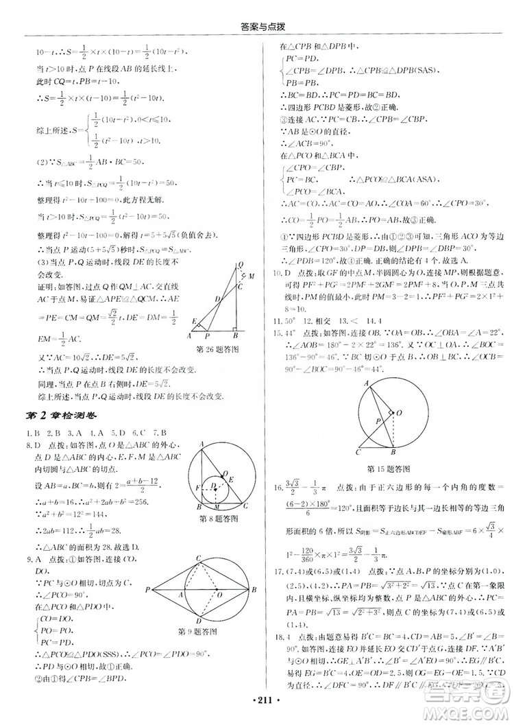 龍門書局2019啟東中學(xué)作業(yè)本九年級(jí)數(shù)學(xué)上冊(cè)江蘇JS版答案