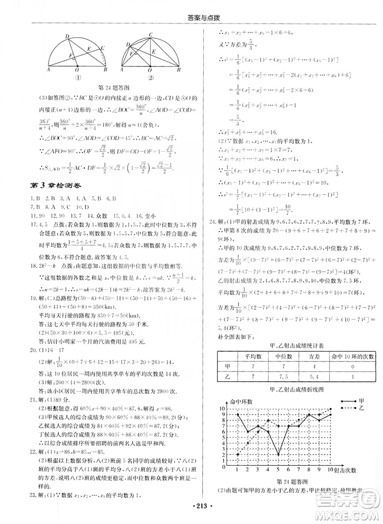 龍門書局2019啟東中學(xué)作業(yè)本九年級(jí)數(shù)學(xué)上冊(cè)江蘇JS版答案