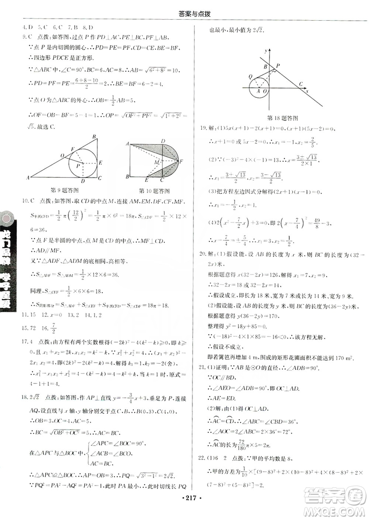 龍門書局2019啟東中學(xué)作業(yè)本九年級(jí)數(shù)學(xué)上冊(cè)江蘇JS版答案