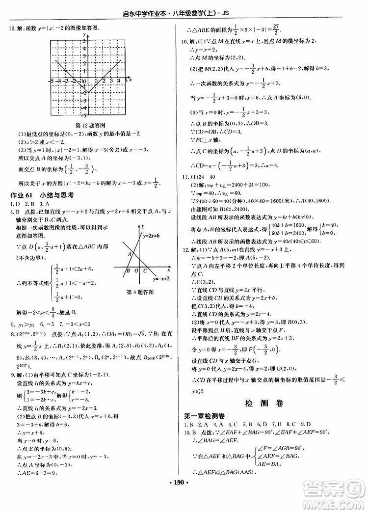 龍門書局2019秋啟東中學作業(yè)本數(shù)學八年級上冊JS江蘇版參考答案